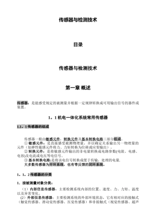 传感器与检测技术教案1-7