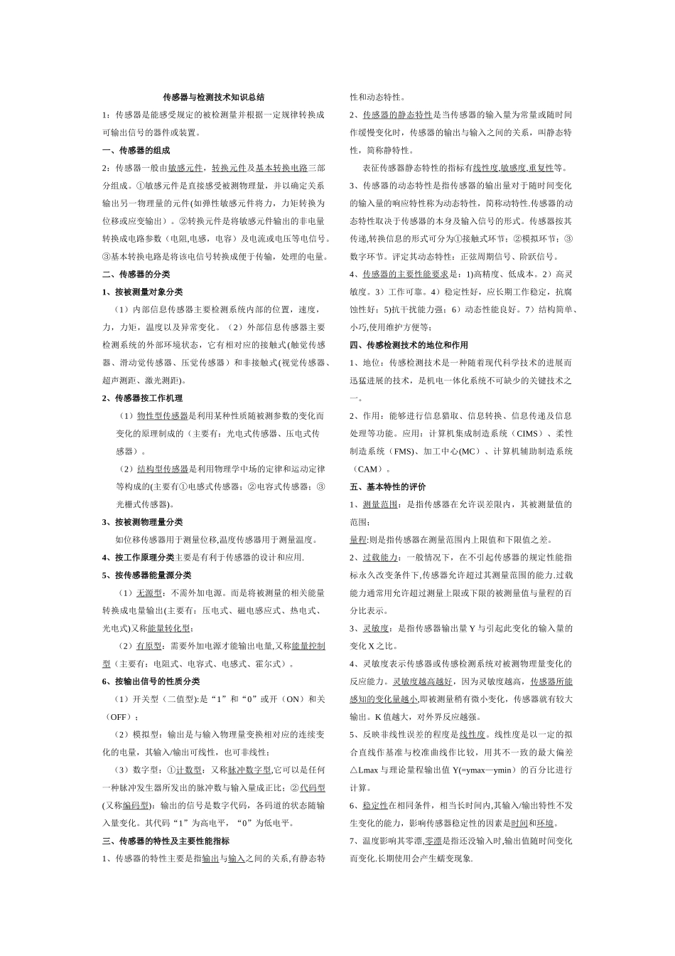 传感器与检测技术_第1页