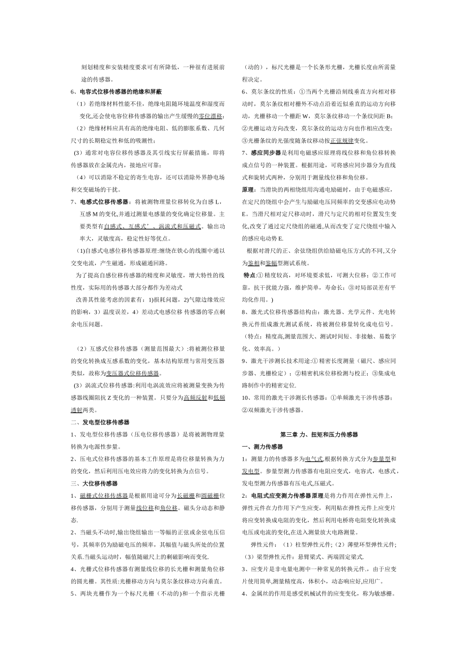 传感器与检测技术_第3页