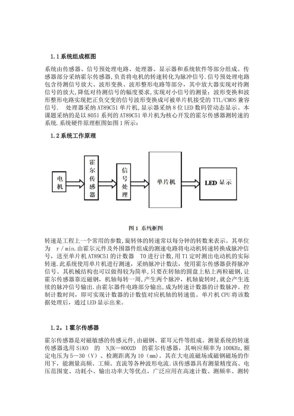 传感器与测试技术课程设计_第2页