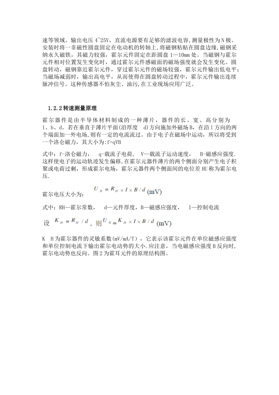 传感器与测试技术课程设计_第3页