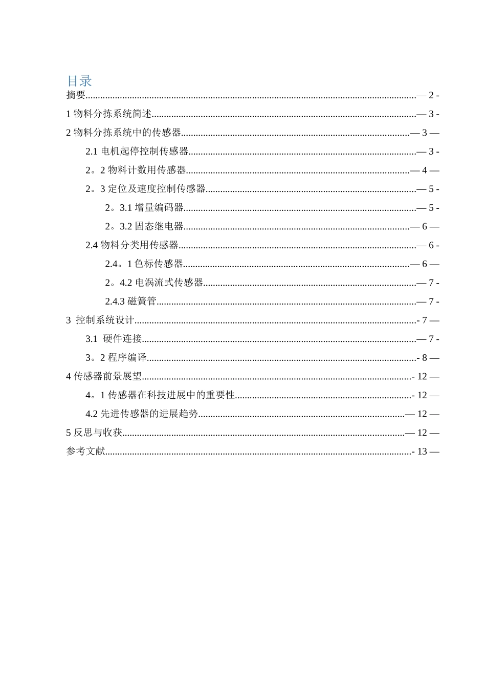 传感器原理及应用_第3页