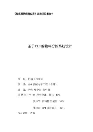 传感器原理及应用