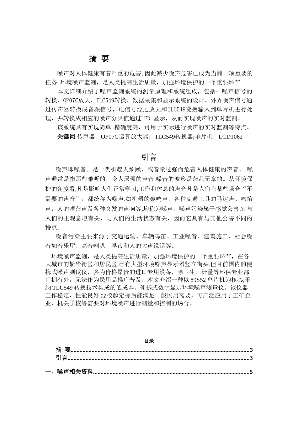 传感器与检测技术课程设计报告_第3页