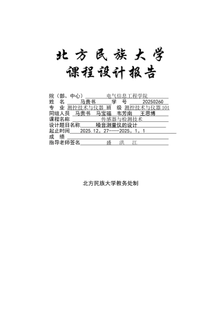 传感器与检测技术课程设计报告