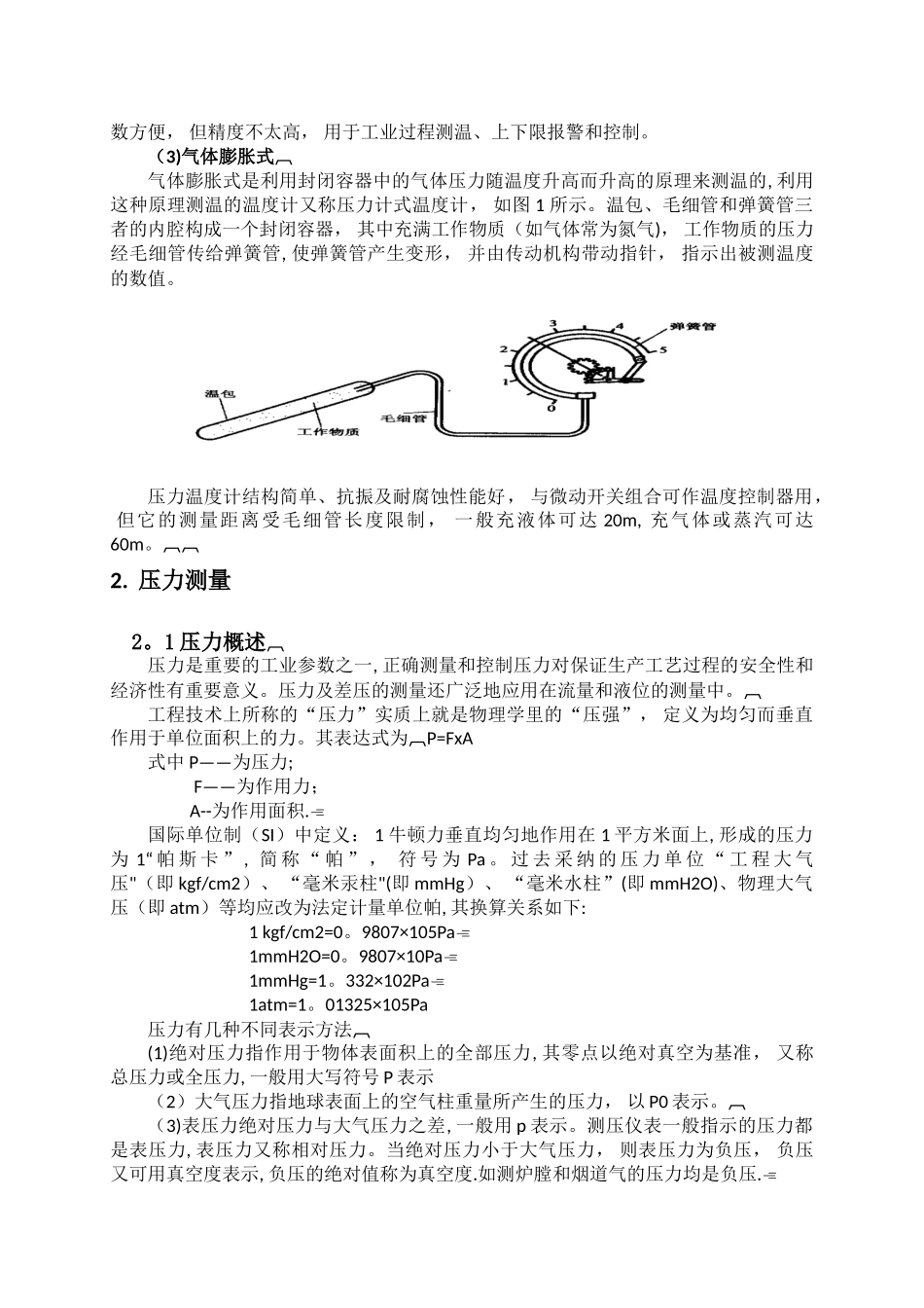 传感器在机械工程测试中的应用研究_第3页