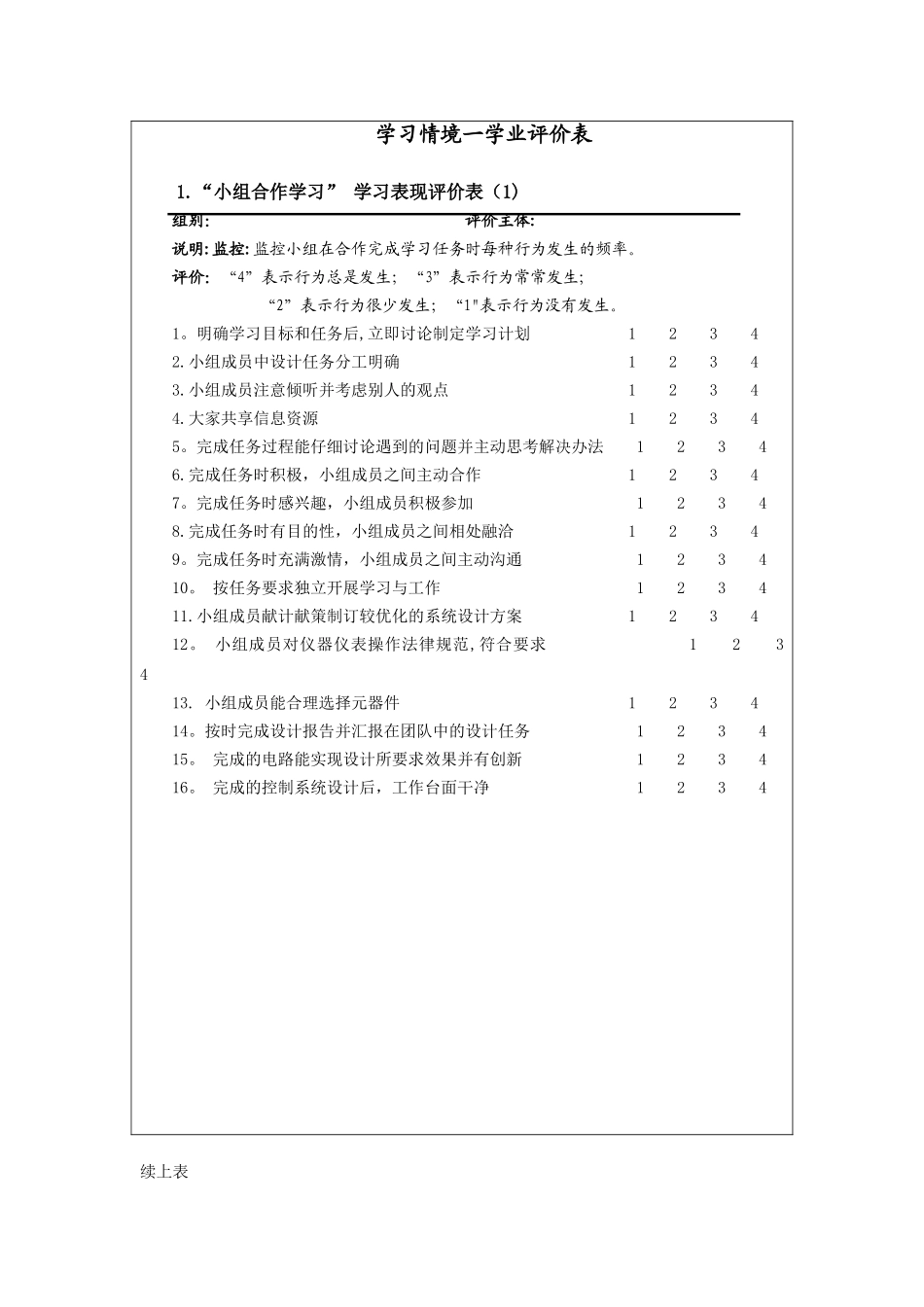 传感器技术与应用教案_第3页