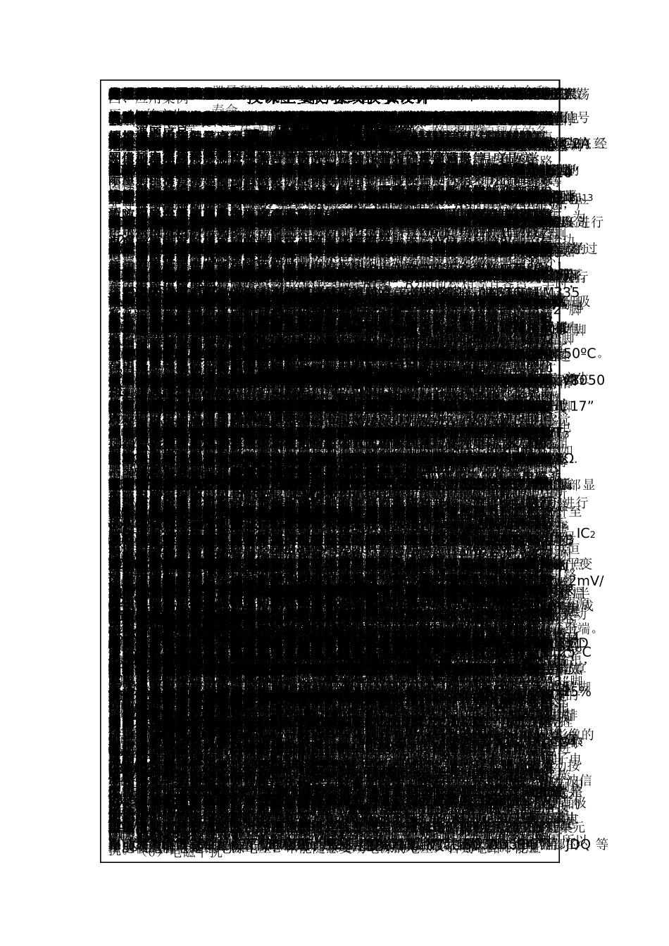 传感器技术教案_第1页
