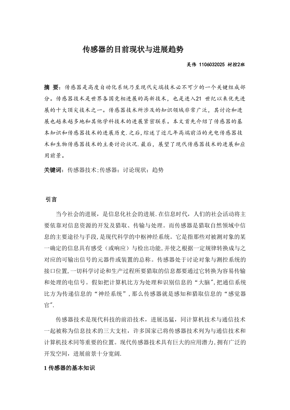 传感器的目前现状与发展趋势_第1页