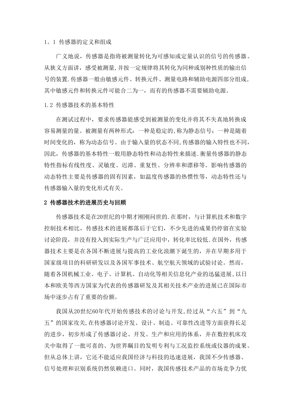 传感器的目前现状与发展趋势_第2页