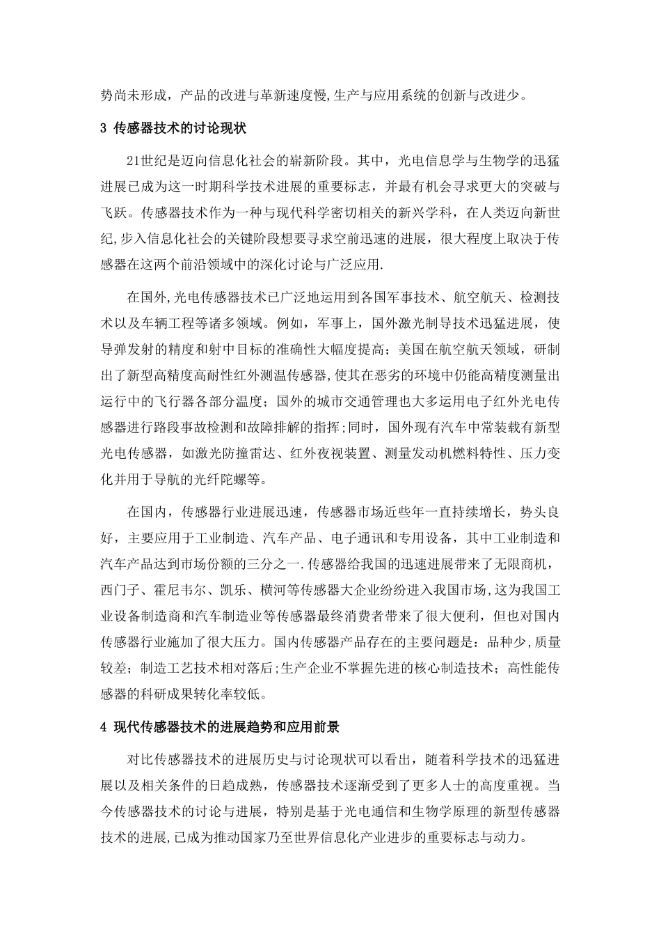传感器的目前现状与发展趋势_第3页