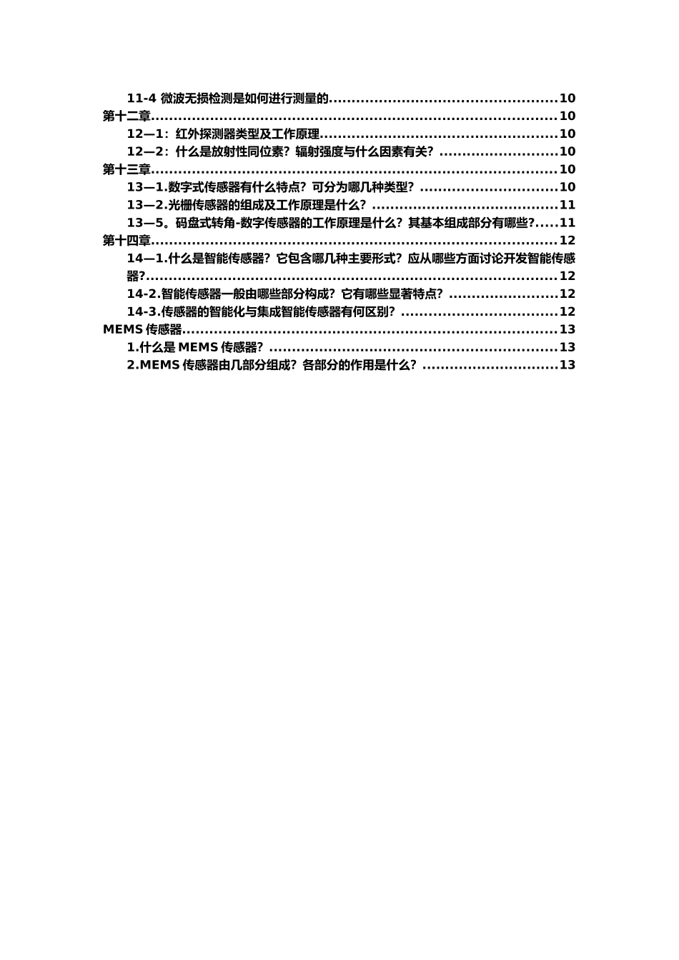 传感器原理及工程应用作业_第2页