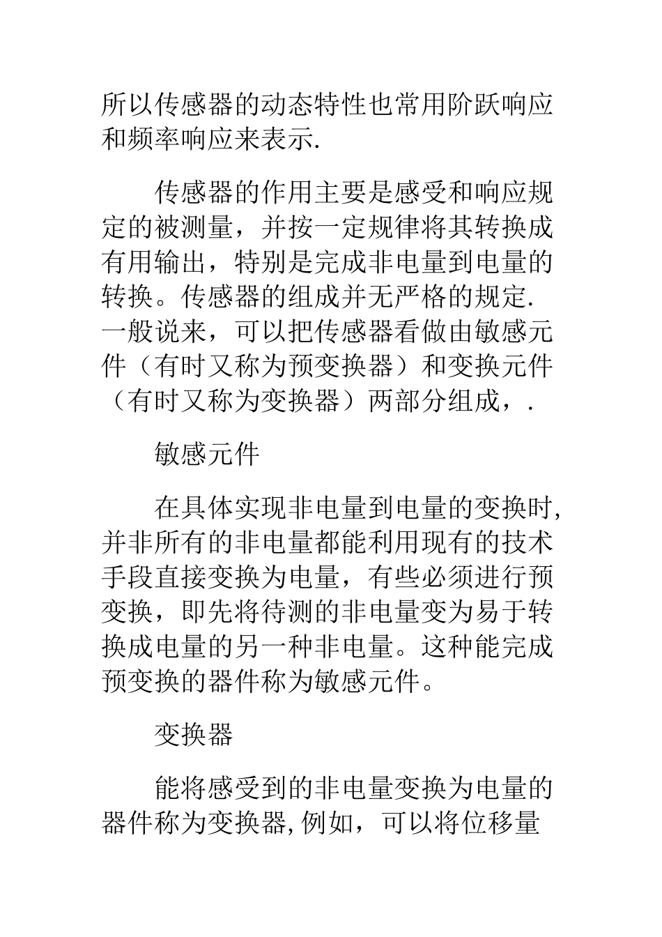 传感器学习总结_第3页