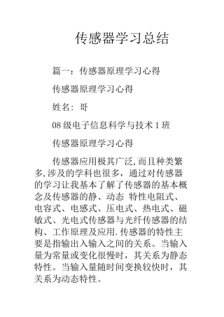 传感器学习总结