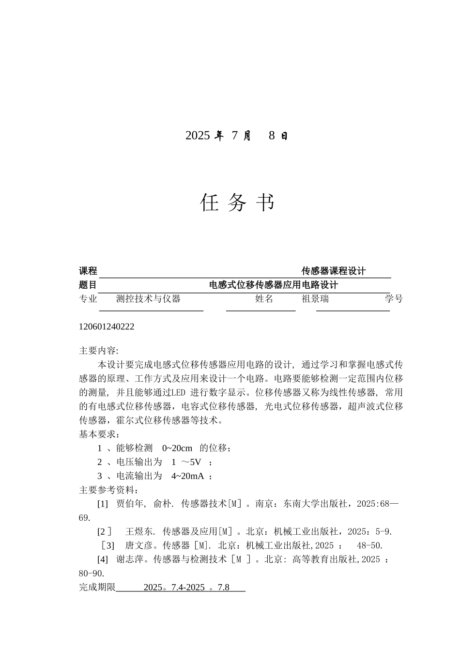 传感器课程设计-电感式位移传感器_第2页