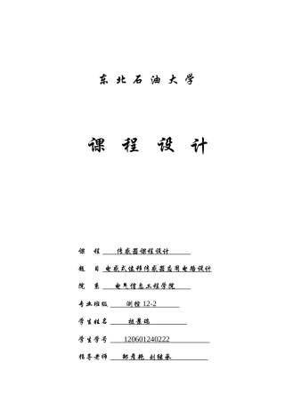 传感器课程设计-电感式位移传感器