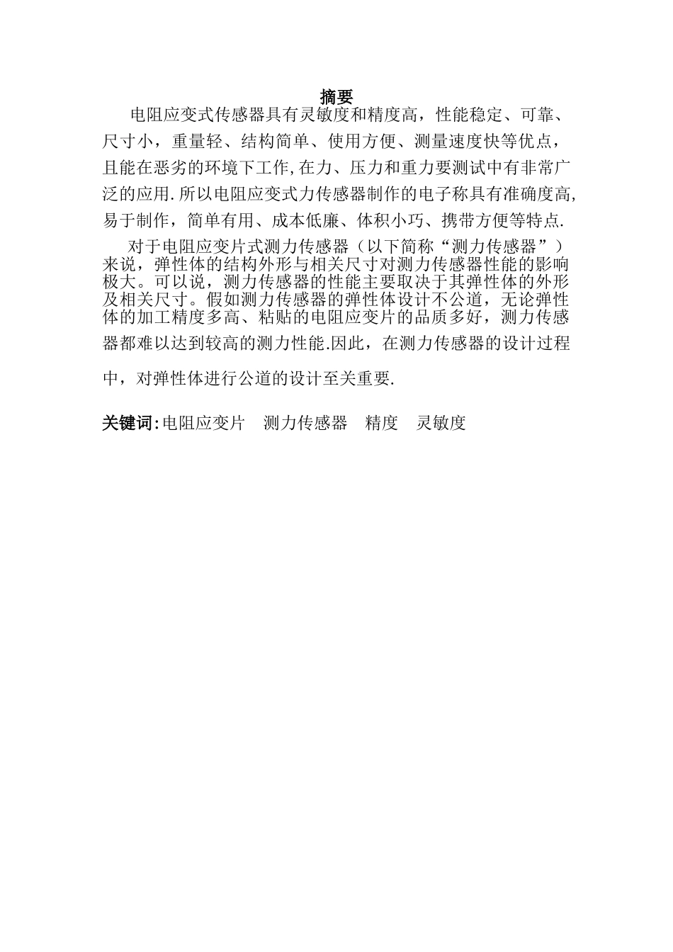 传感器技术课程设计_第2页