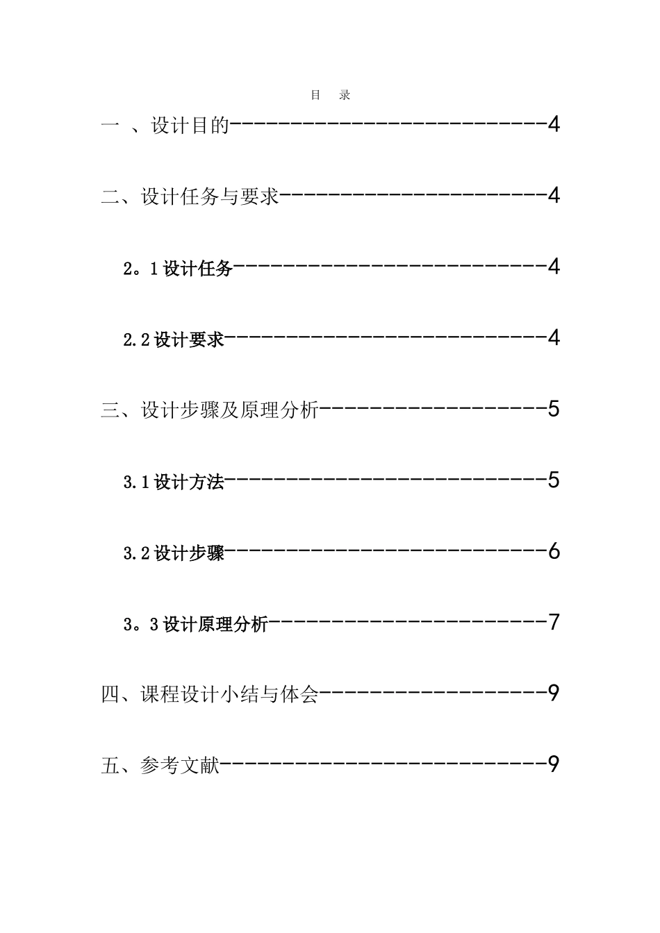 传感器技术课程设计_第3页