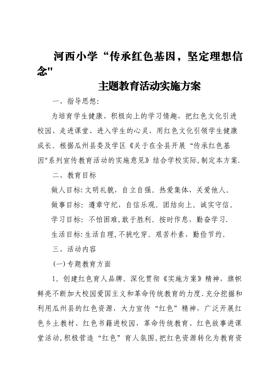 传承红色基因活动方案_第1页