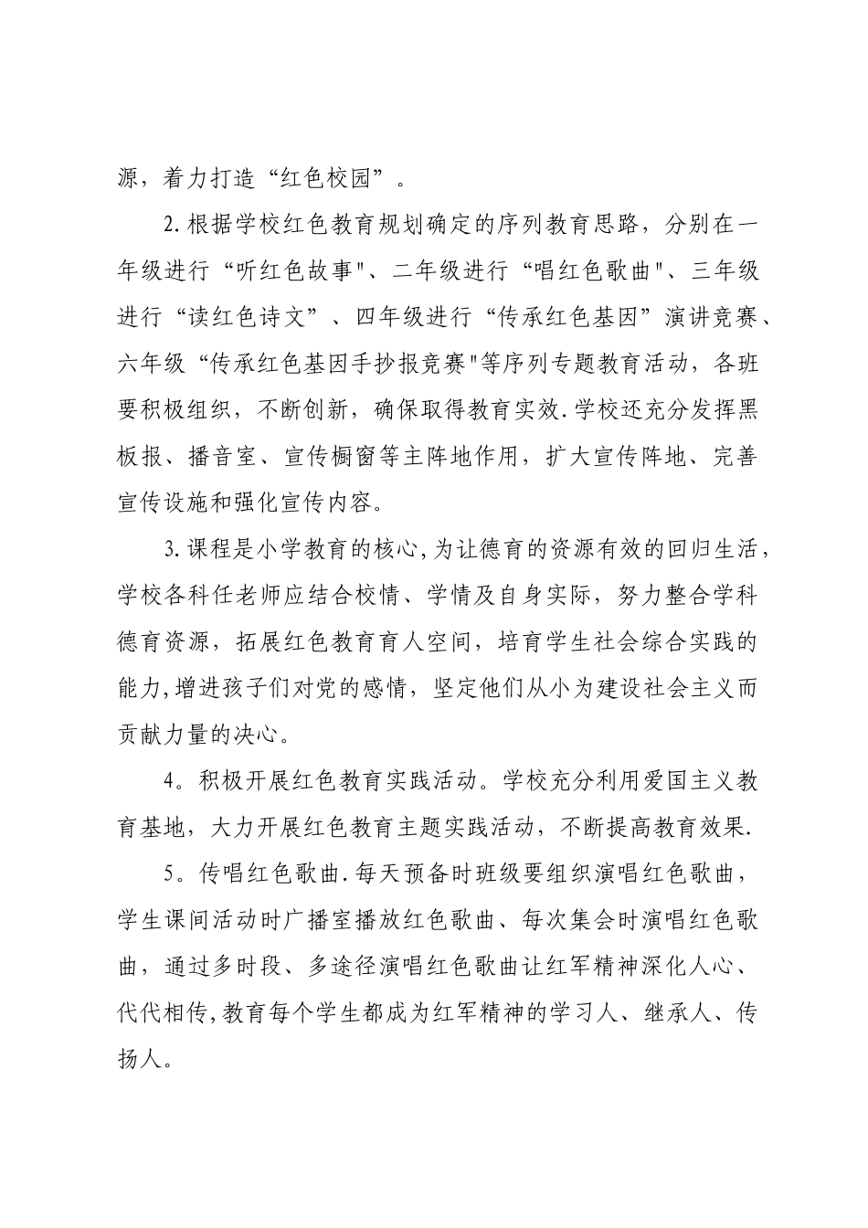 传承红色基因活动方案_第2页