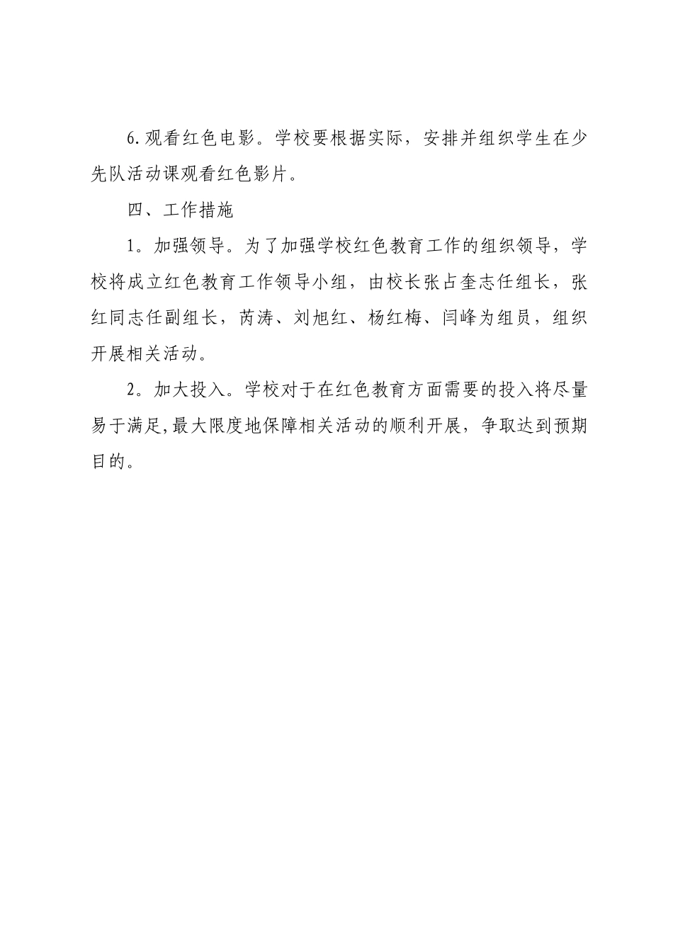 传承红色基因活动方案_第3页