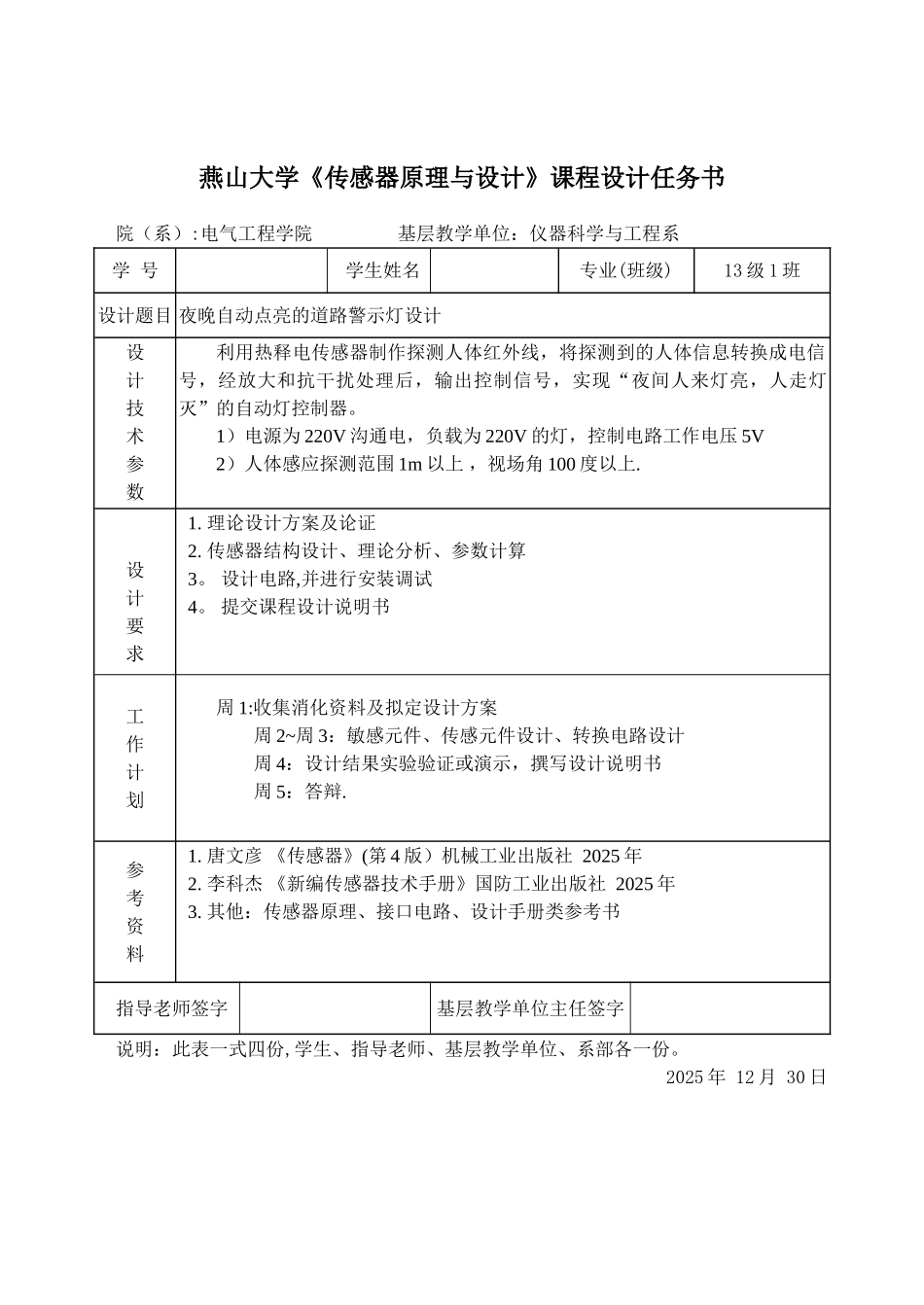 传感器课程设计-自动点亮的道路灯_第2页