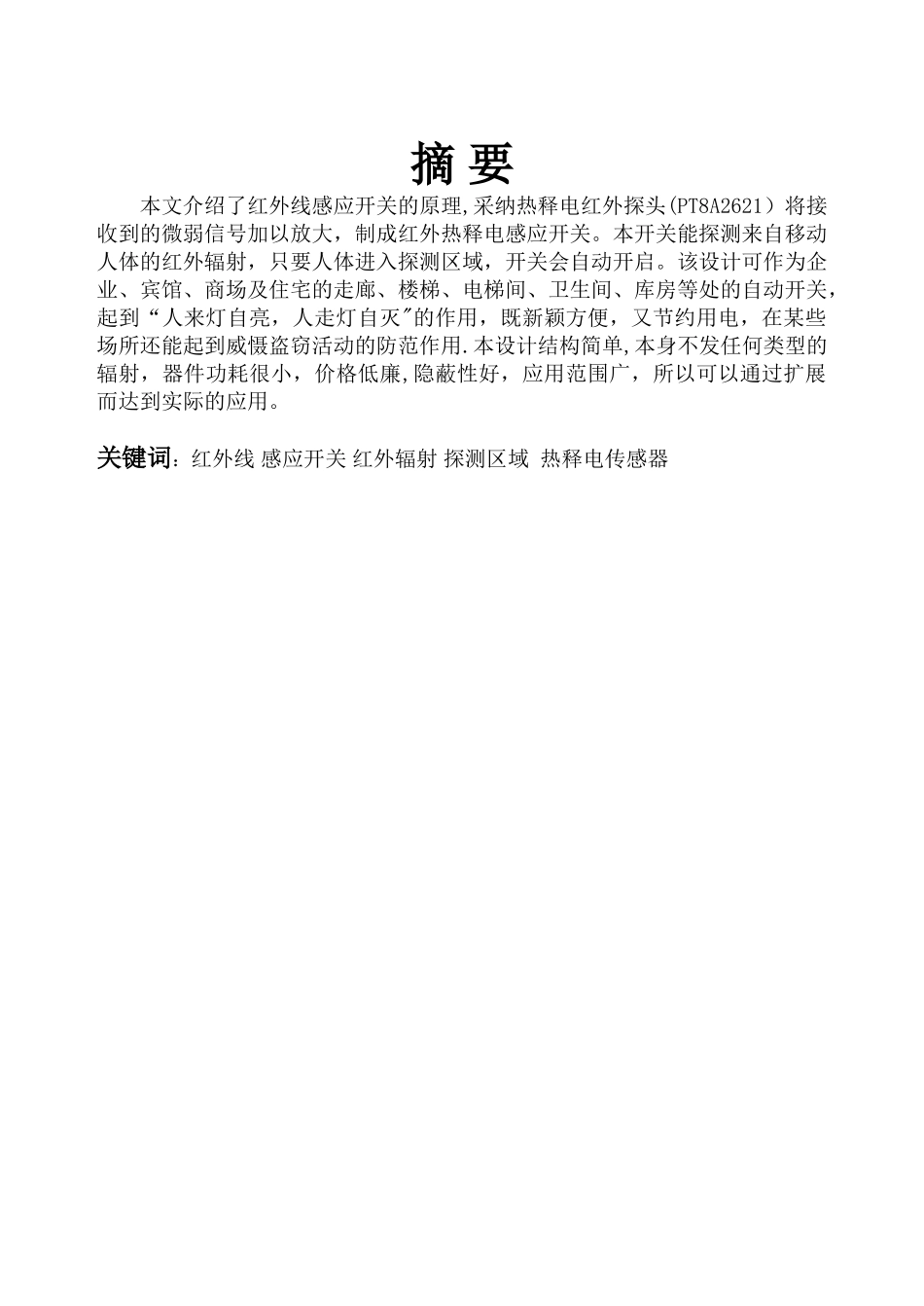 传感器课程设计-自动点亮的道路灯_第3页