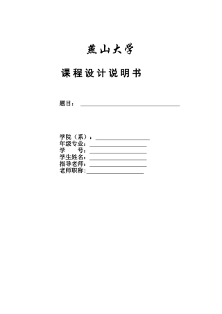 传感器课程设计-自动点亮的道路灯