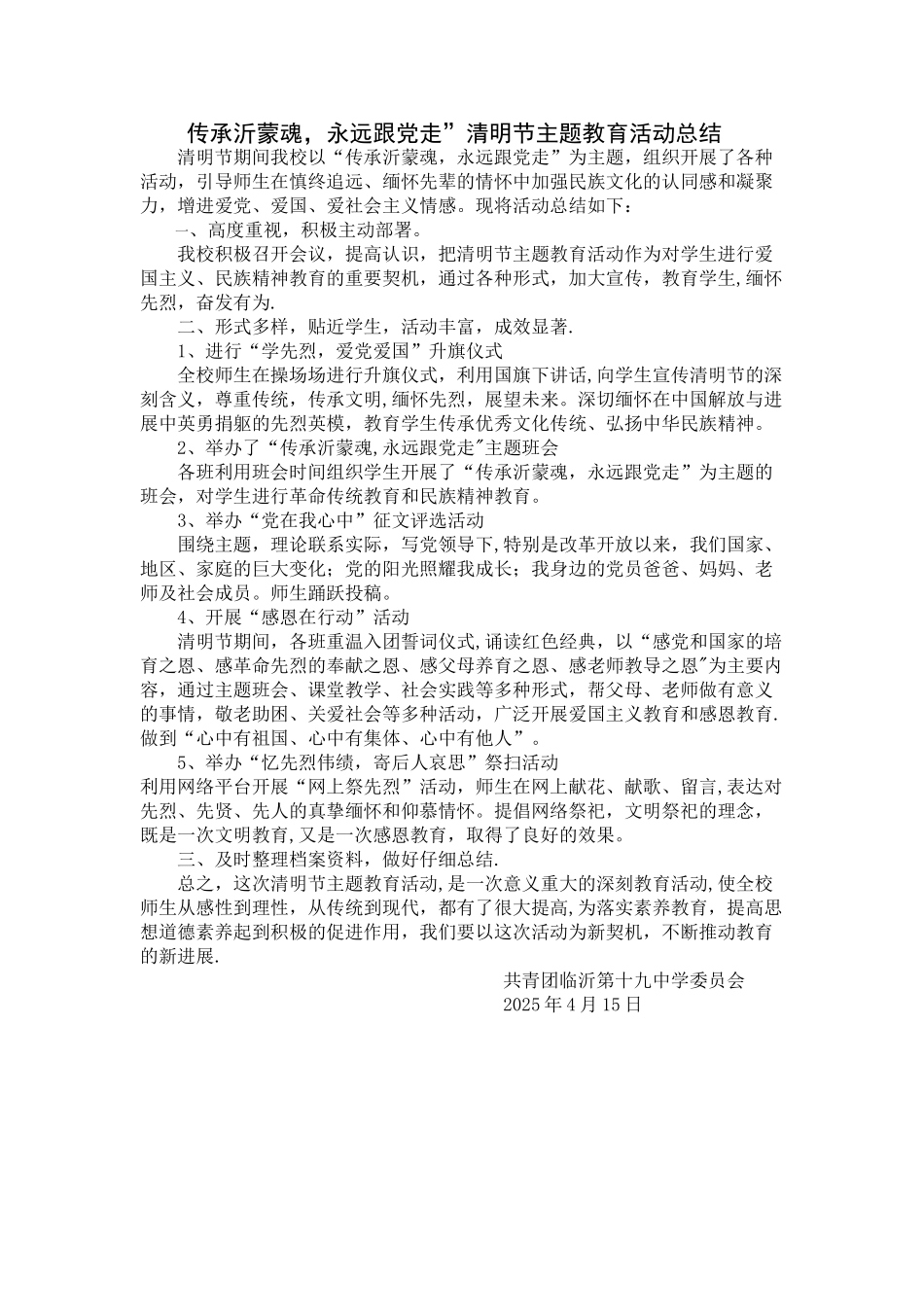 传承沂蒙魂总结_第1页