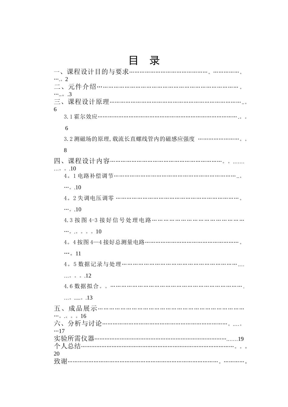 传感器课程设计——霍尔传感器测量磁场_第1页