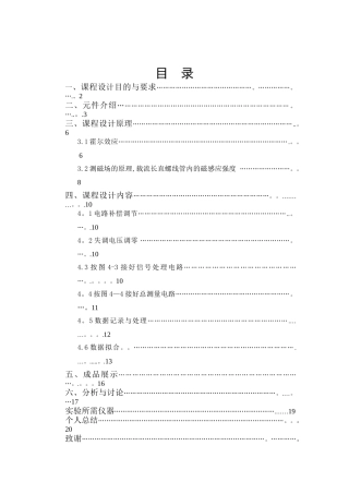 传感器课程设计——霍尔传感器测量磁场