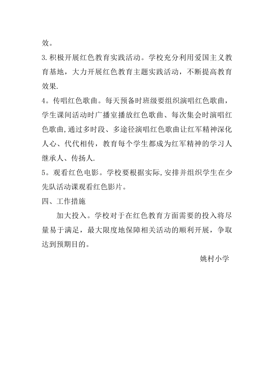 传承红色基因活动方案89063_第2页