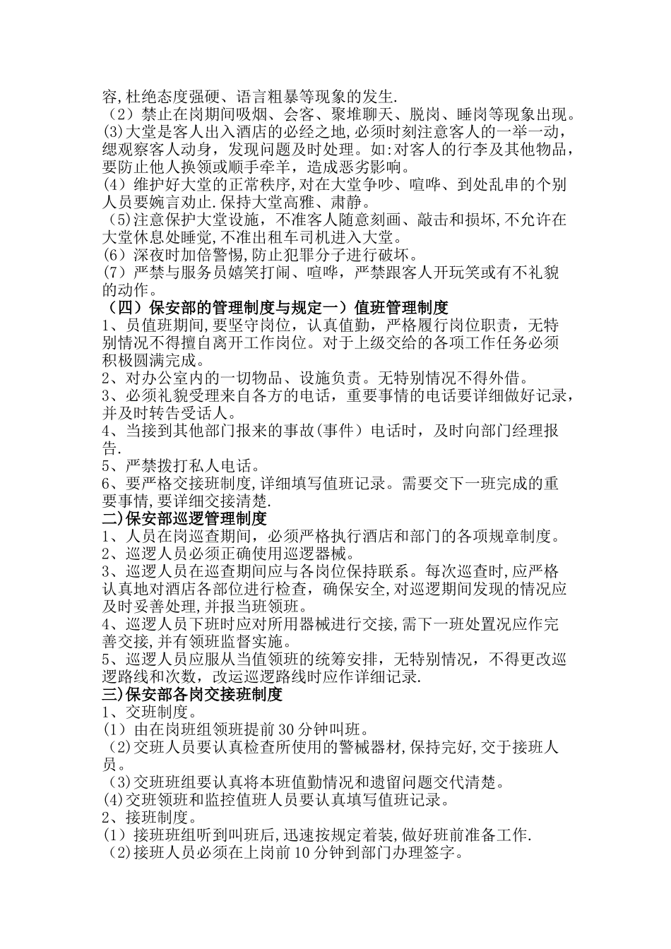传承酒店保安管理条例_第3页