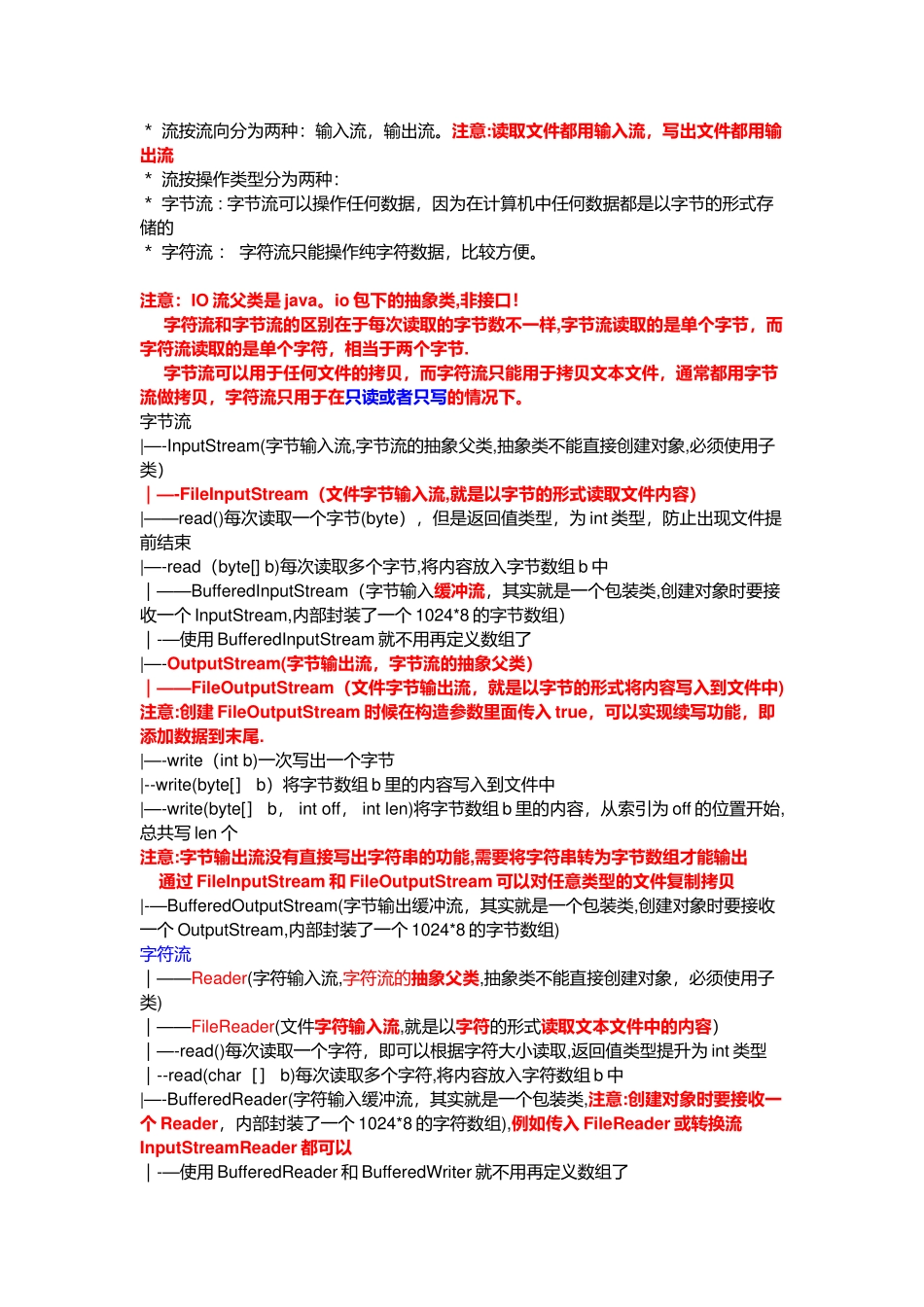 传智播客黑马程序员javaIO流重点总结_第2页