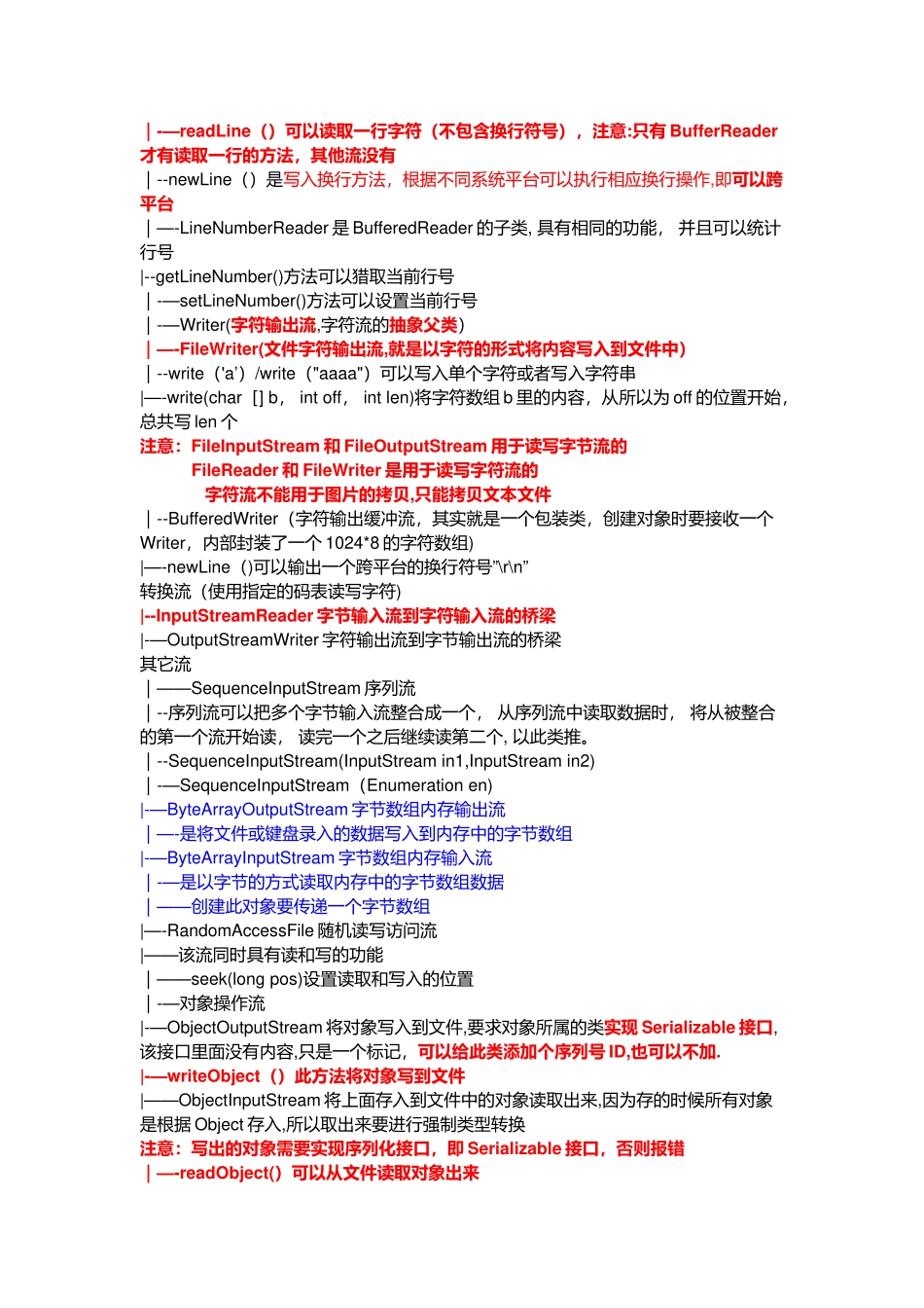 传智播客黑马程序员javaIO流重点总结_第3页