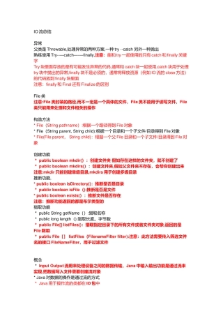 传智播客黑马程序员javaIO流重点总结