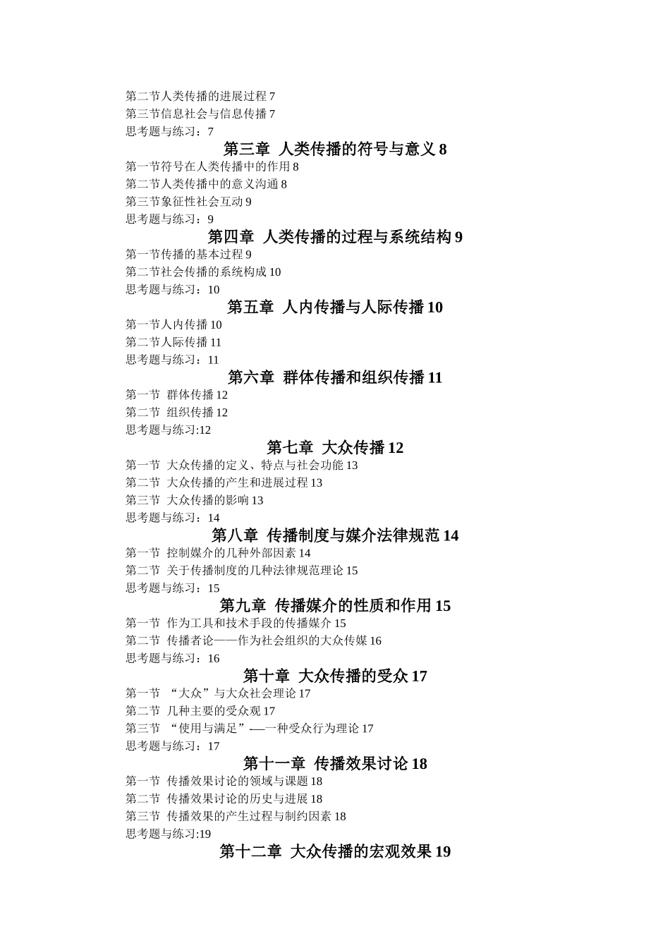 传播学概论-教案_第3页