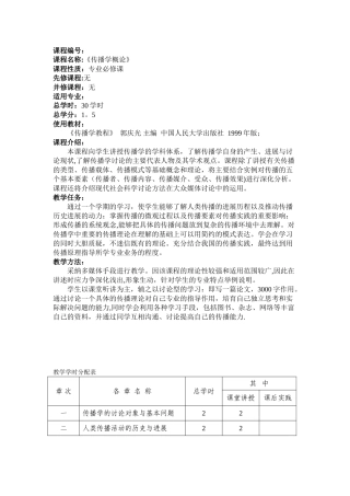传播学概论-教案