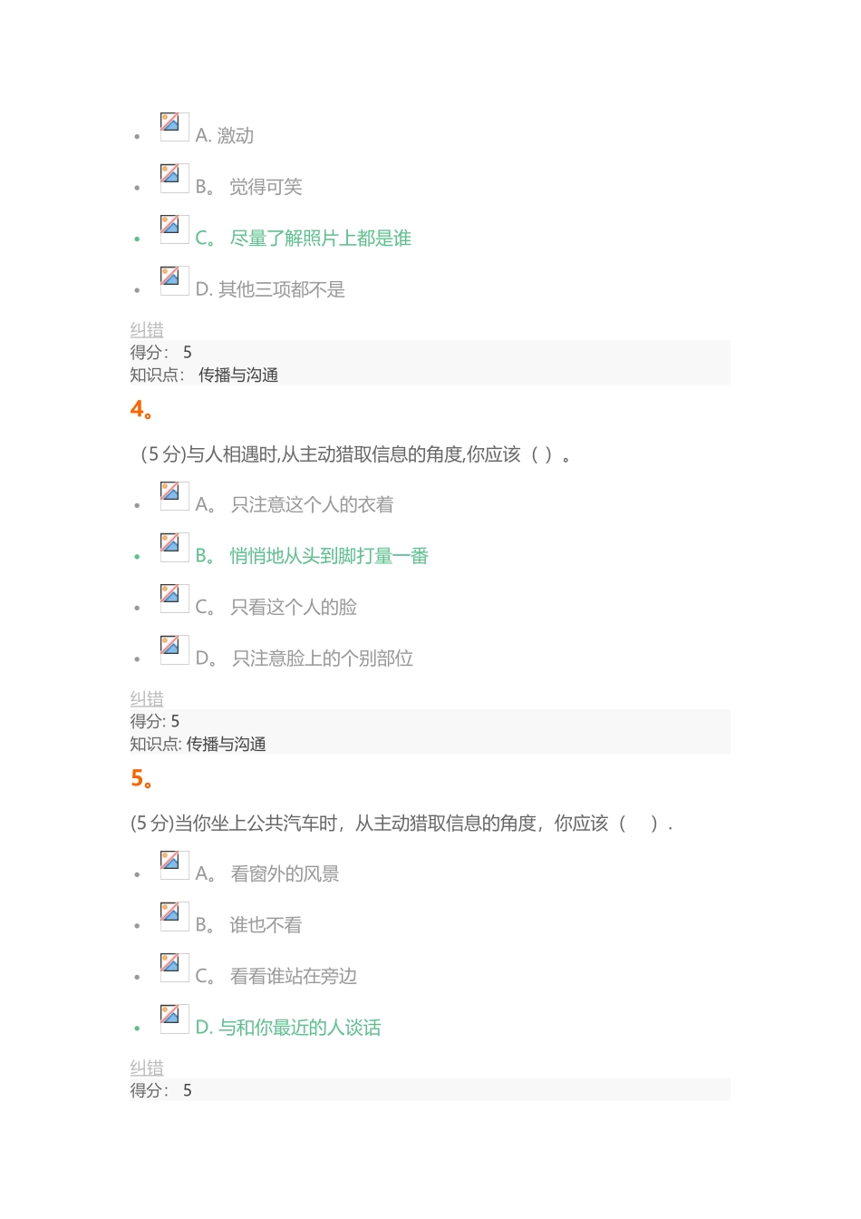 传播与沟通-在线作业-1_第2页