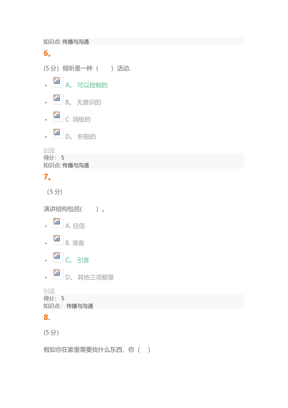 传播与沟通-在线作业-1_第3页