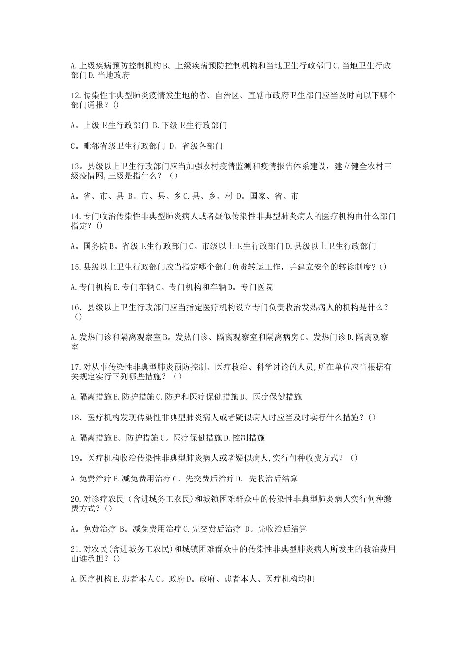 传染性非典型肺炎防治管理办法_第2页