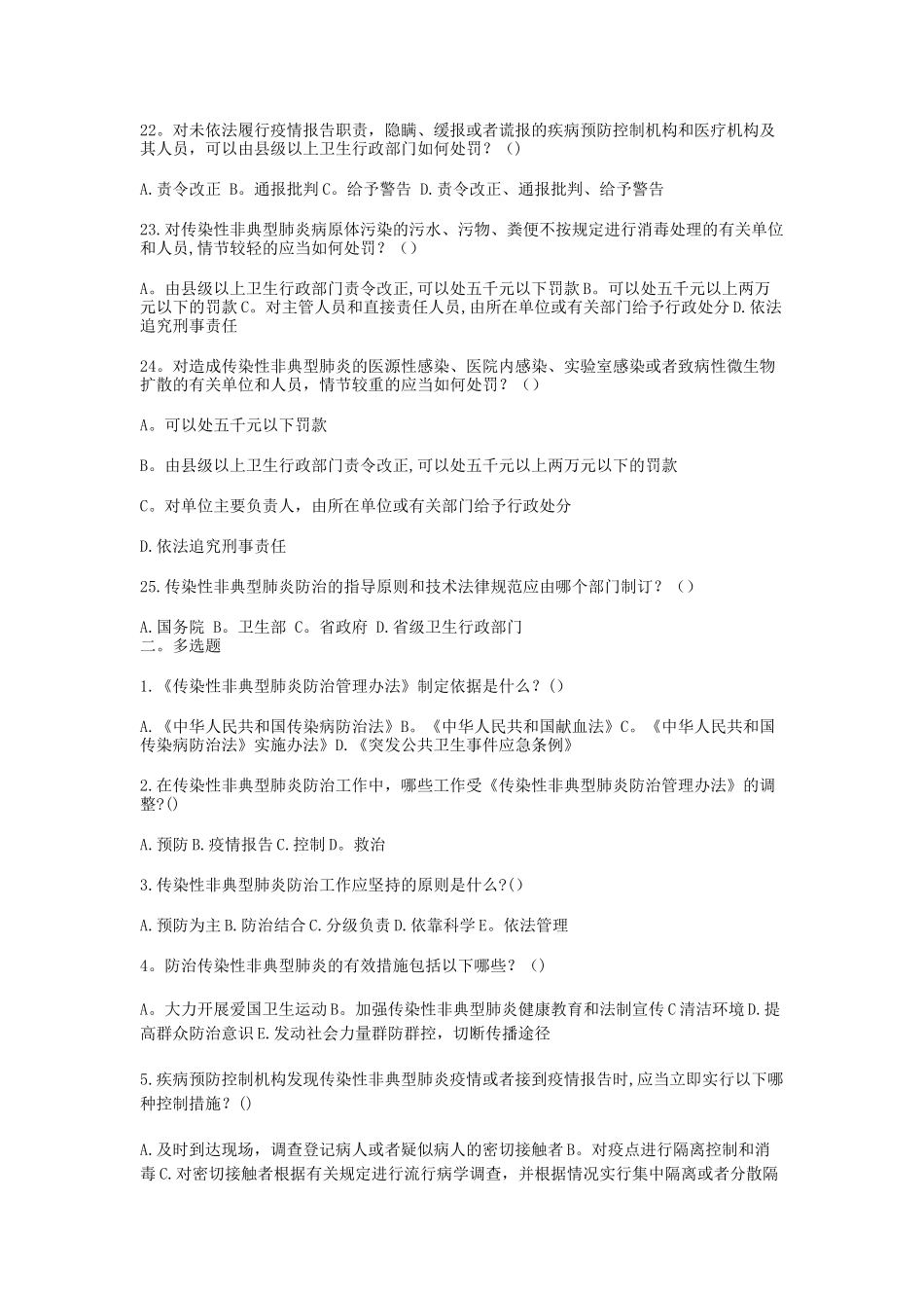 传染性非典型肺炎防治管理办法_第3页