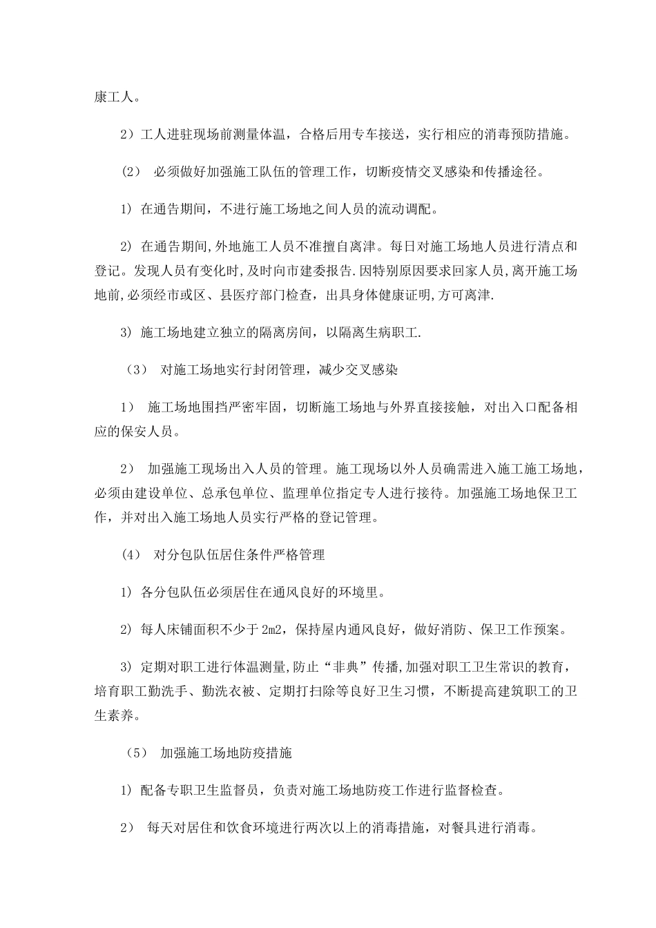 传染性疾病事故应急流程及措施_第2页