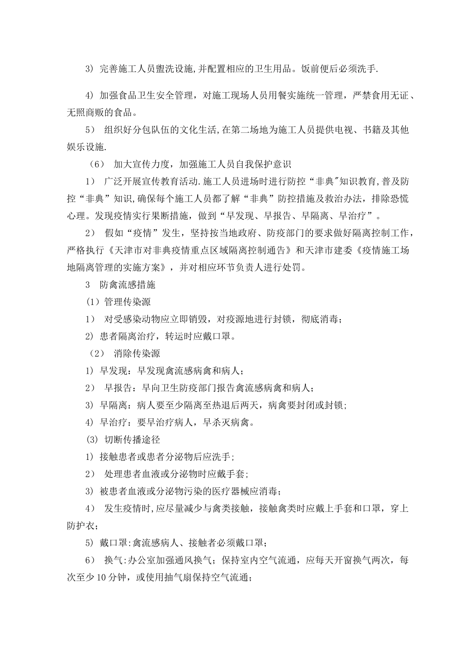 传染性疾病事故应急流程及措施_第3页