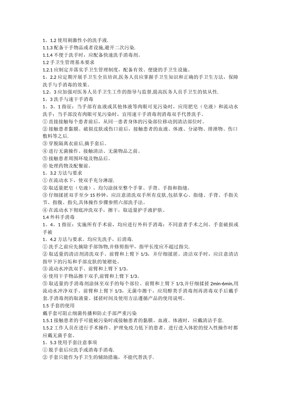 传染病与医院感染管理工作岗位职责制度_第2页