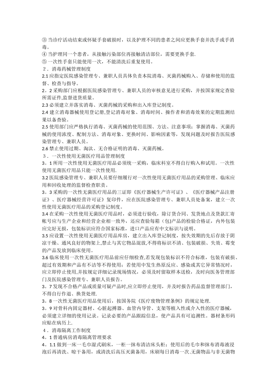 传染病与医院感染管理工作岗位职责制度_第3页
