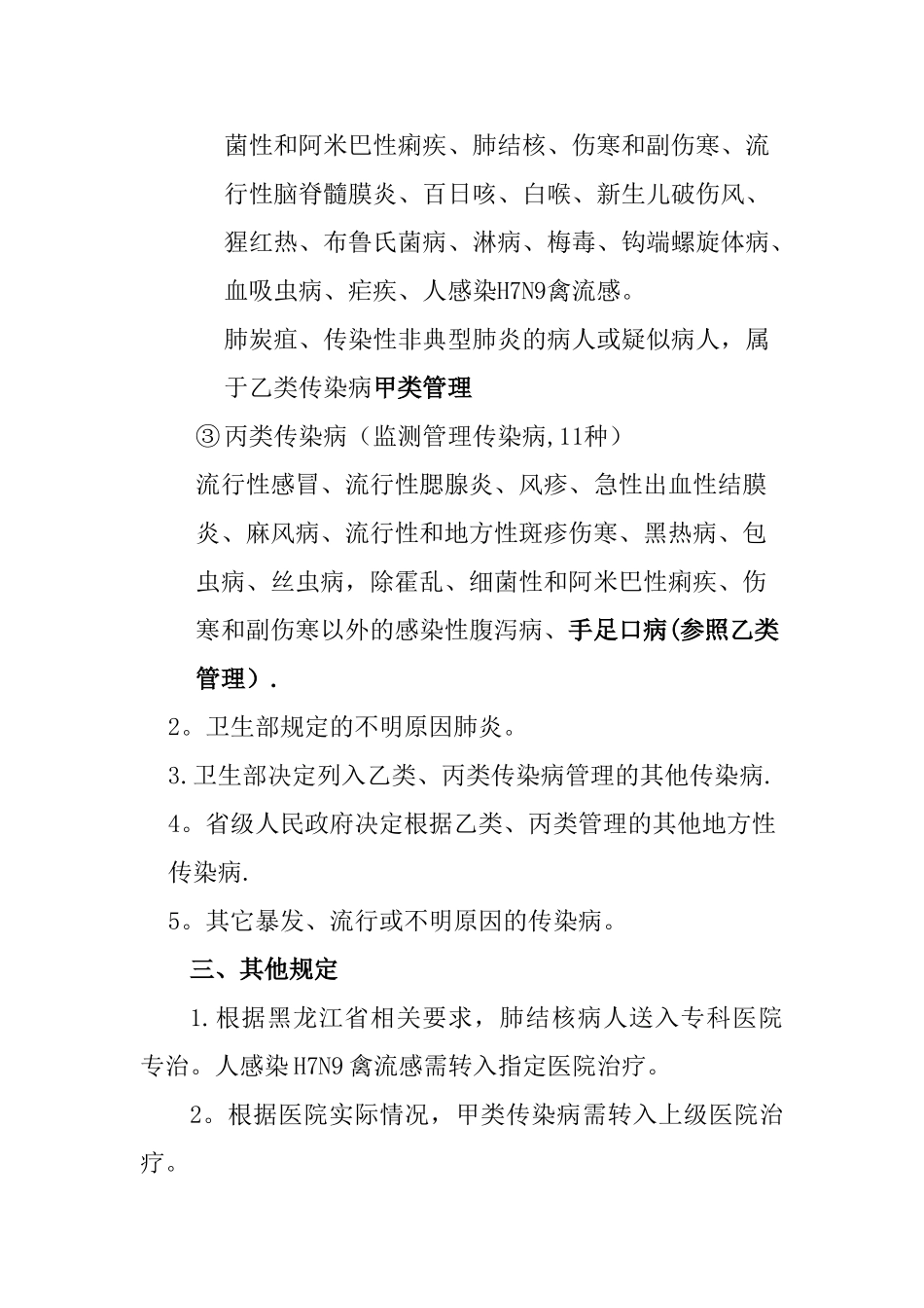 传染病专科收治管理的规定_第2页