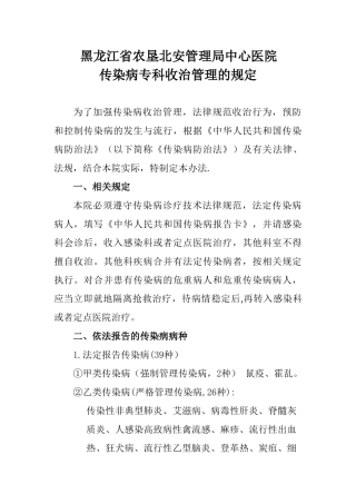 传染病专科收治管理的规定