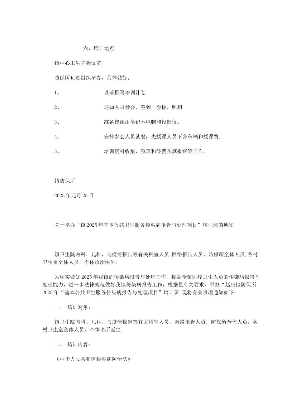 传染病-培训计划_第2页