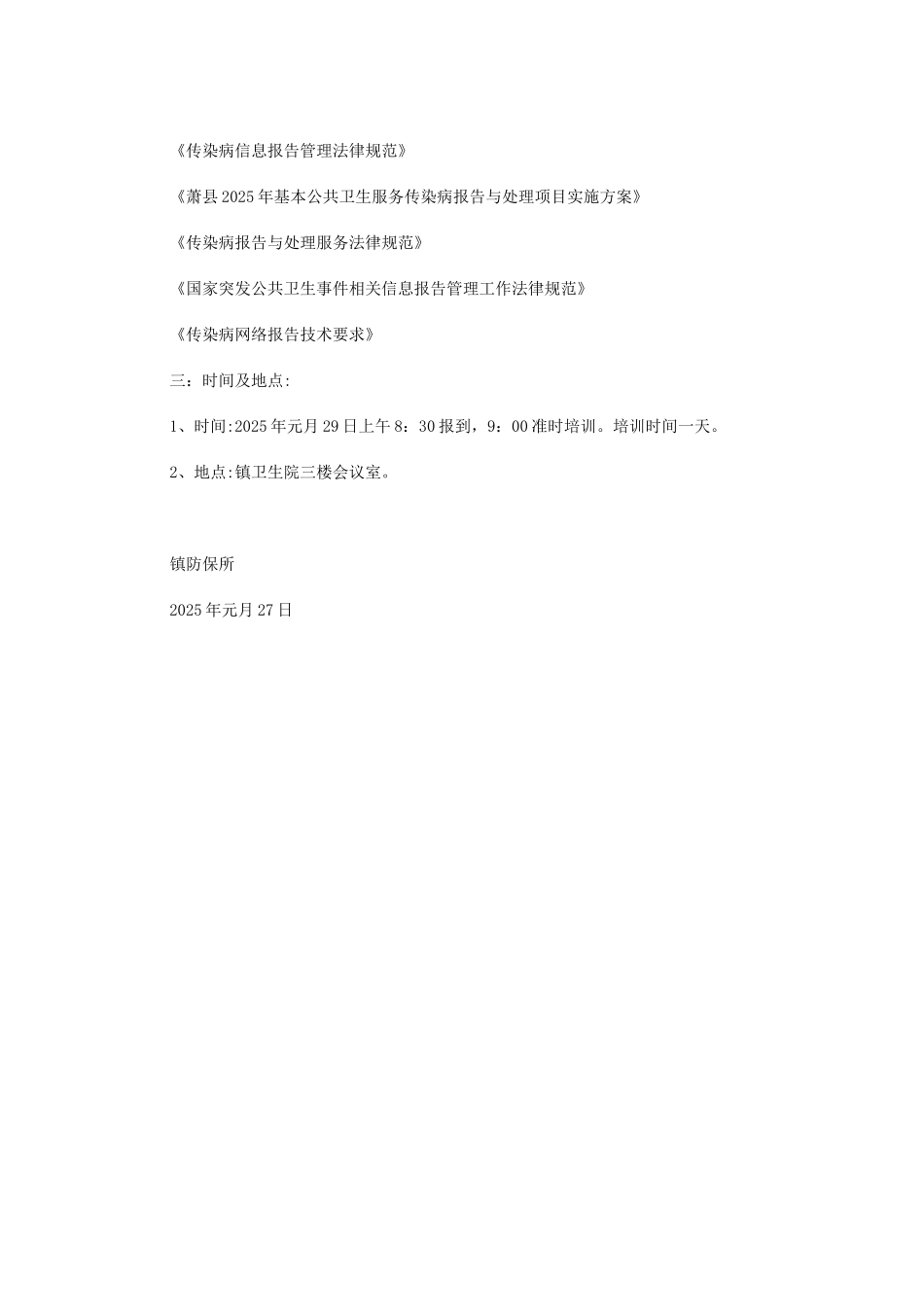 传染病-培训计划_第3页